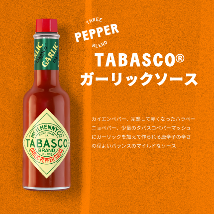 ガーリックソース