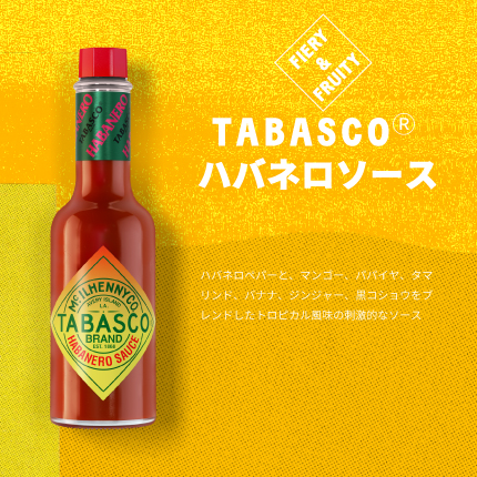 ハバネロソース