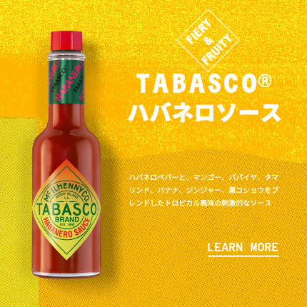 ハバネロソース