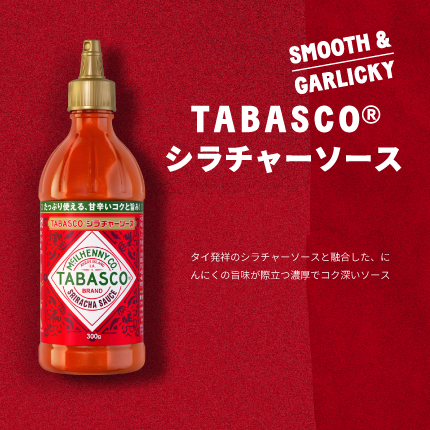 シラチャーソース