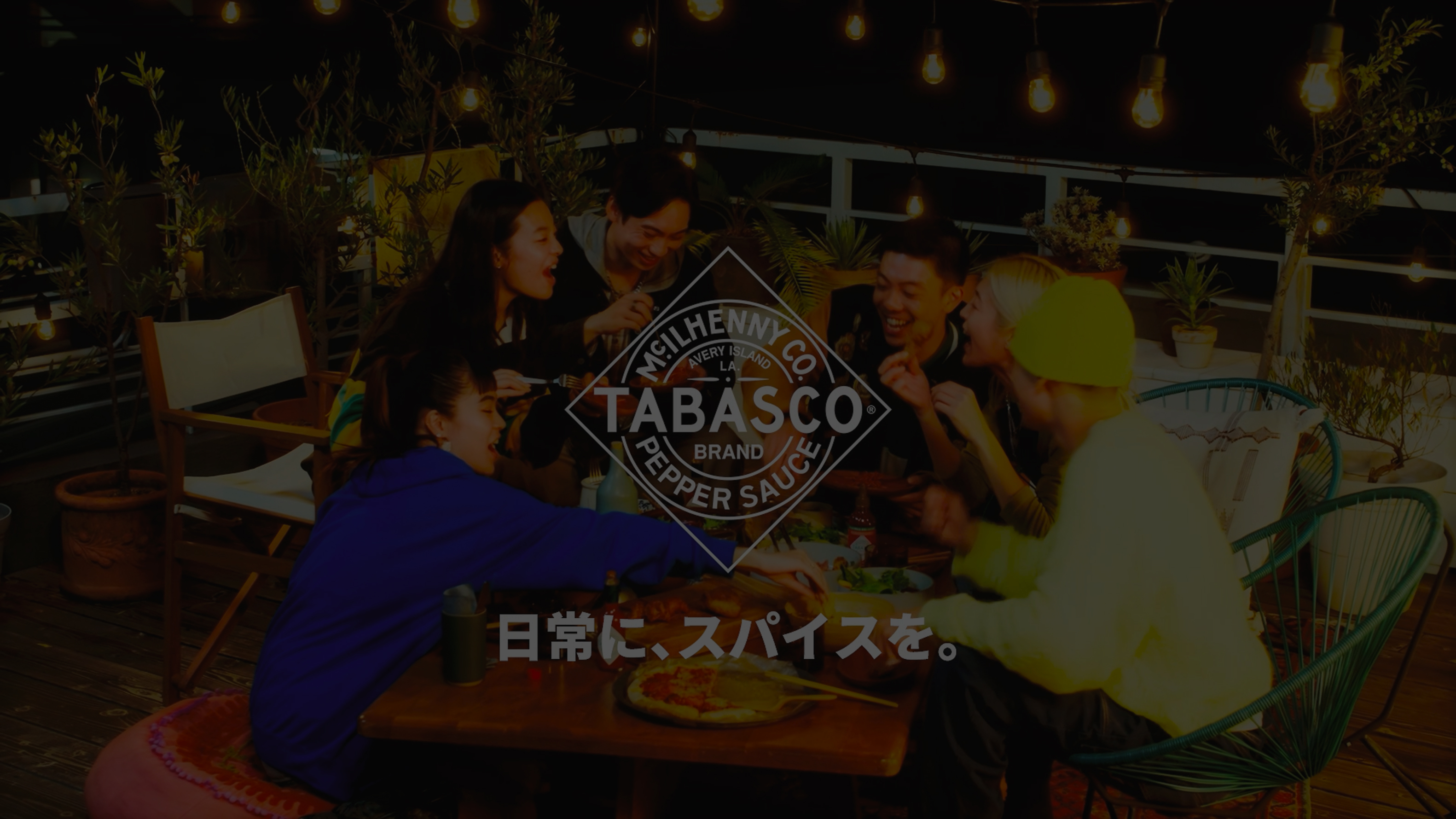 日本における新ブランドコミュニケーション「日常に、スパイスを。」を始動何気ない日常に”スパイス”を加える様子を描いたブランドムービーを展開