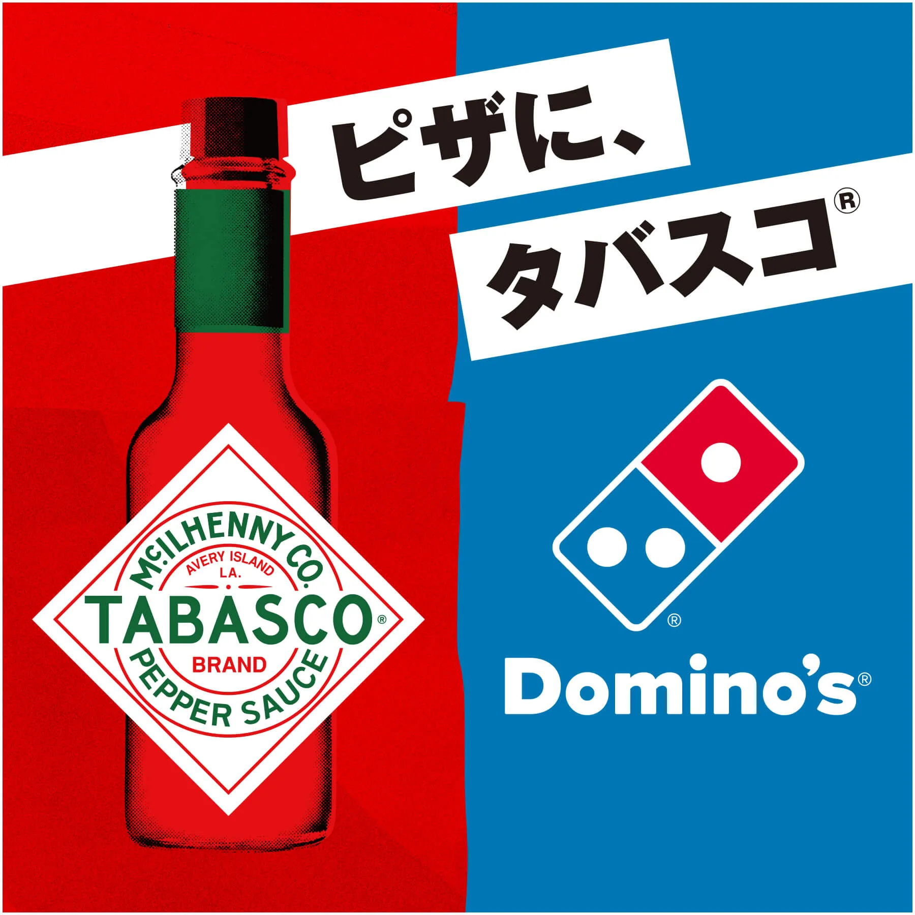 ピザに、タバスコ