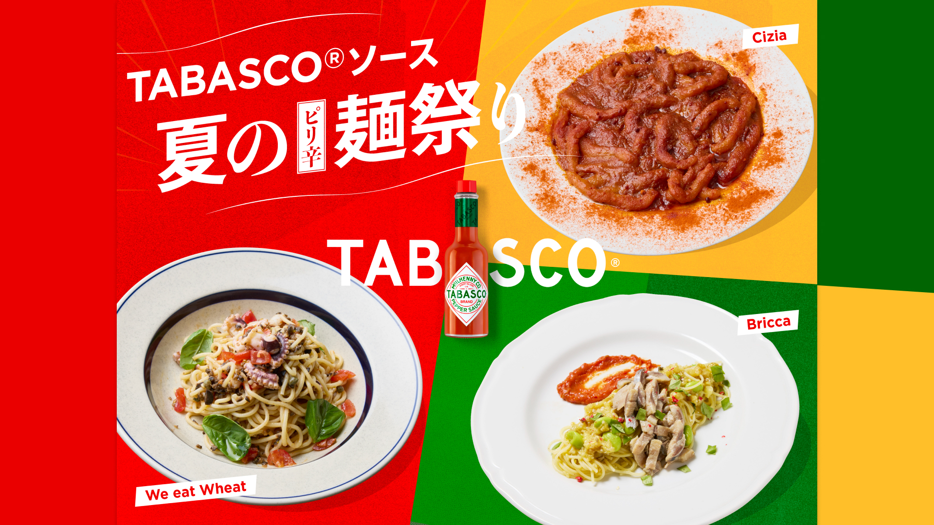 第二段TABASCO® ソース夏のピリ辛麺祭り
