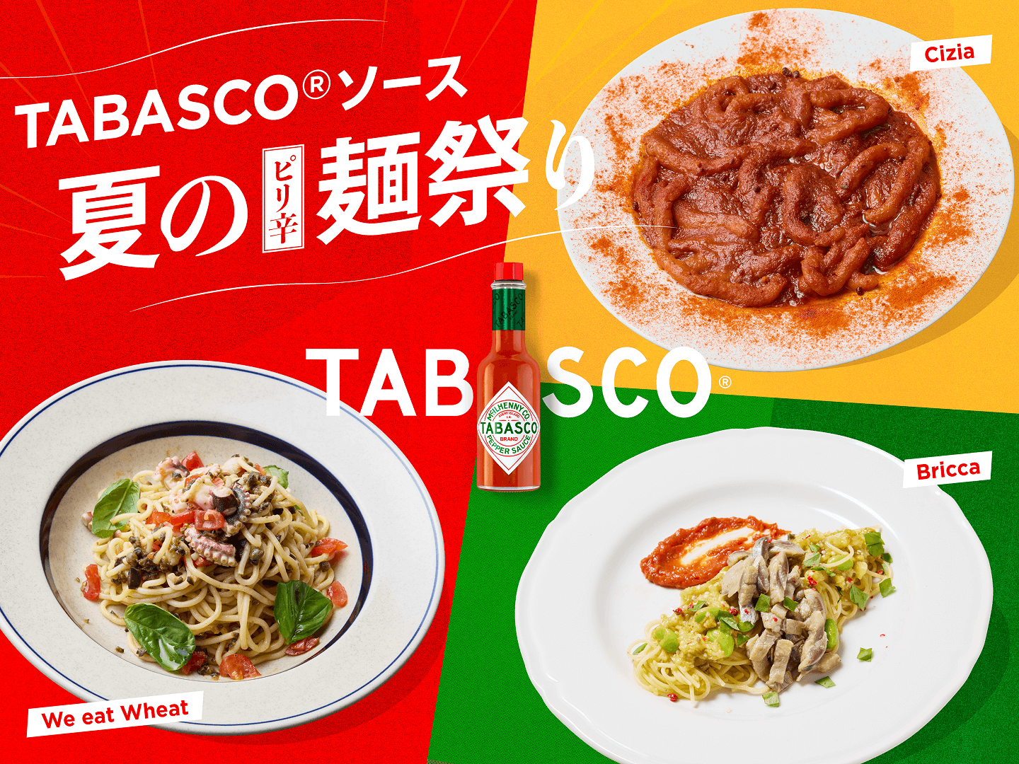 TABASCO®ソース 夏のピリ辛麺祭り」第二弾 | TABASCO® Brand