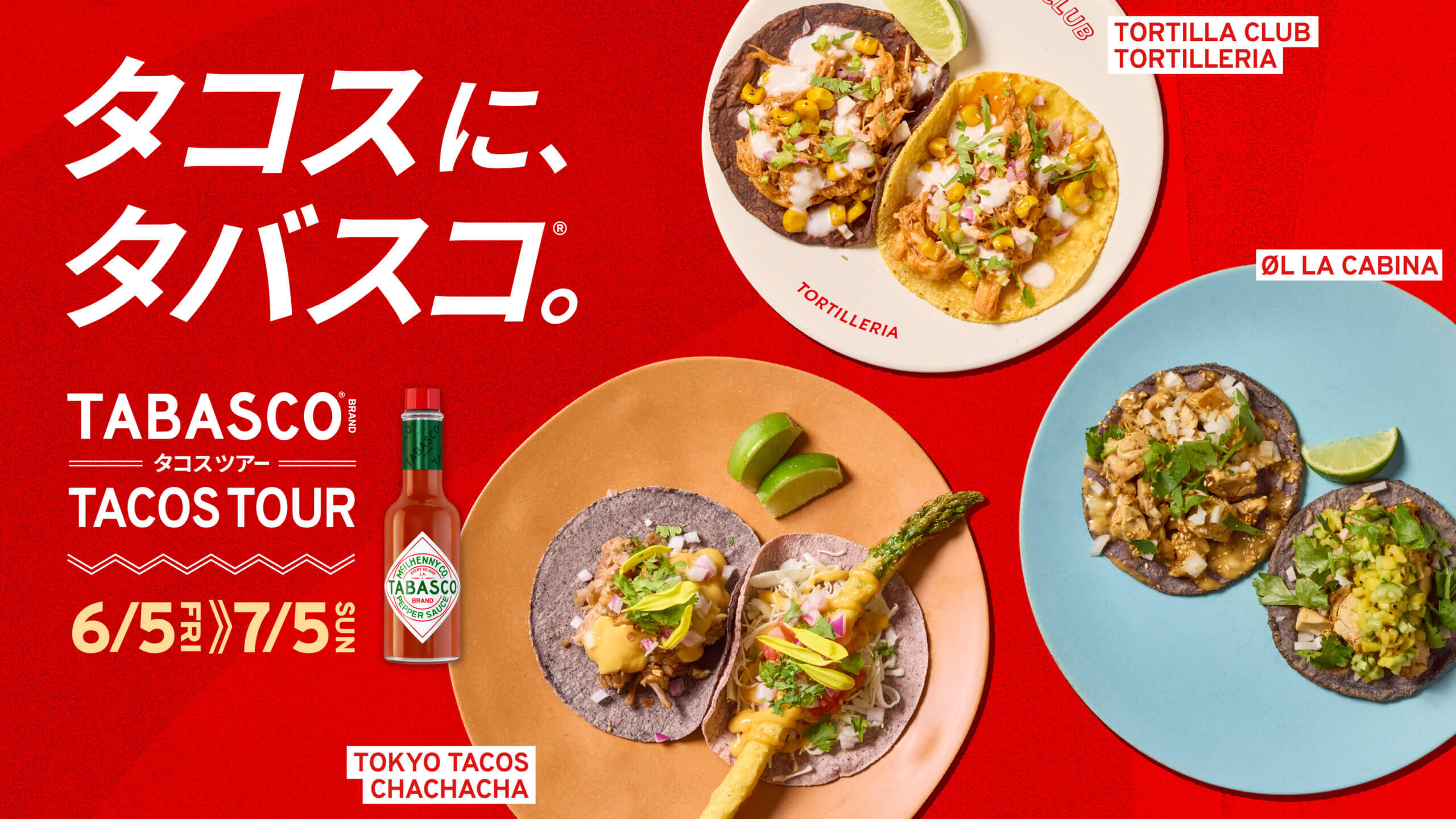 「タコスに、タバスコ®」 キャンペーン